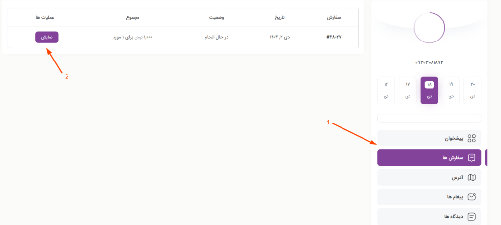 پیگیری سفارش