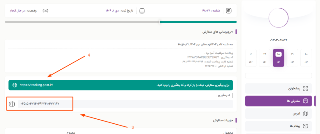 پیگیری سفارش